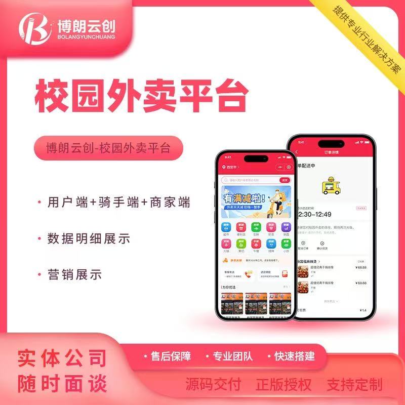 校园外卖平台 预览图
