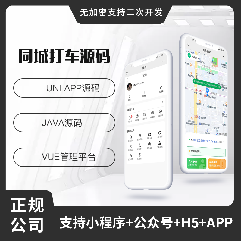 打车系统打车源码打车软件打车app小程序网约车平台叫车软件 预览图