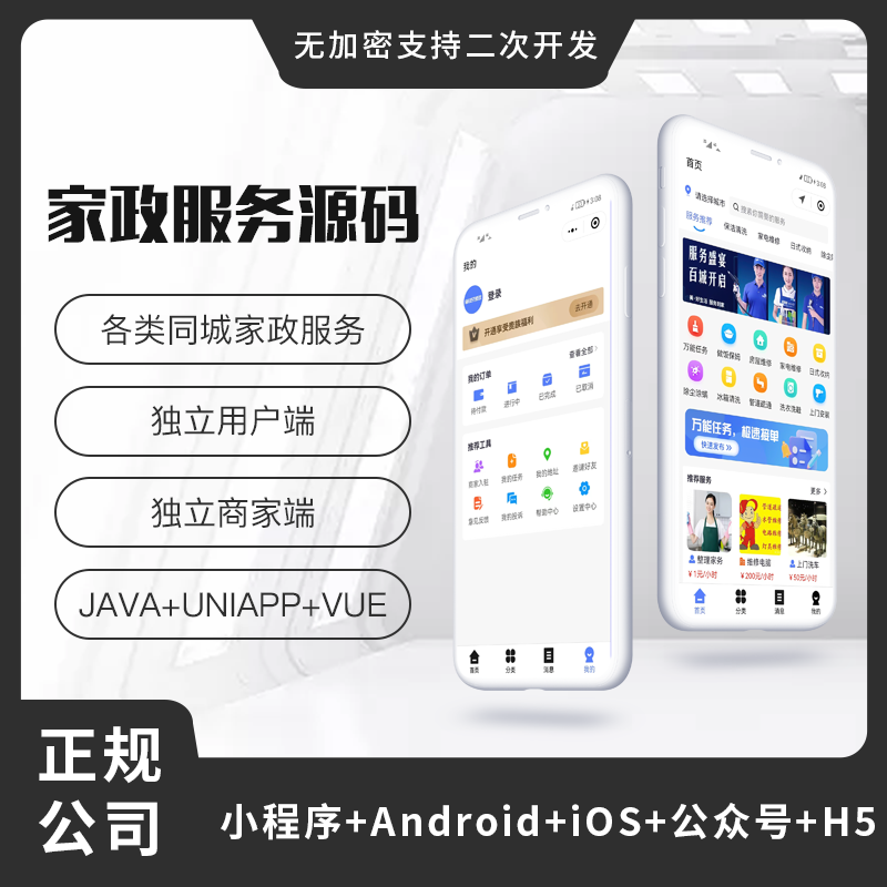 家政系统源码上门家政平台预约到家服务上门维修软件鲁班到家 预览图