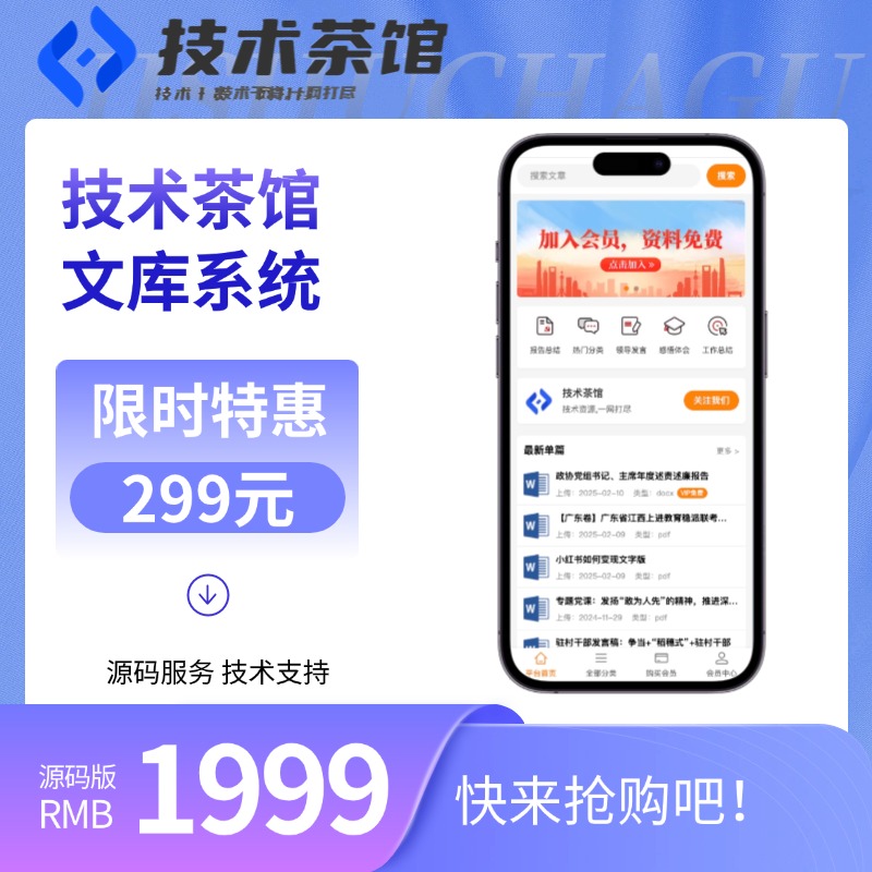 虚拟文库知识付费系统 商品主图