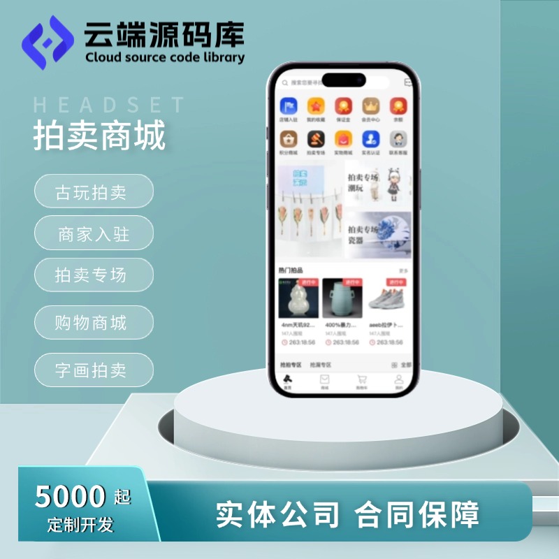 拍卖系统小程序源码 预览图