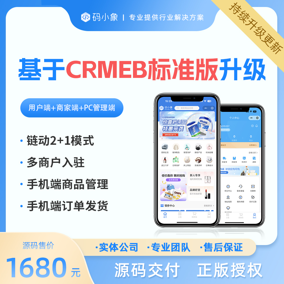 支持链动2+1模式+多商户入驻功能+手机端商品订单管理，支持B2B2C模式，小程序商城开源源码 预览图