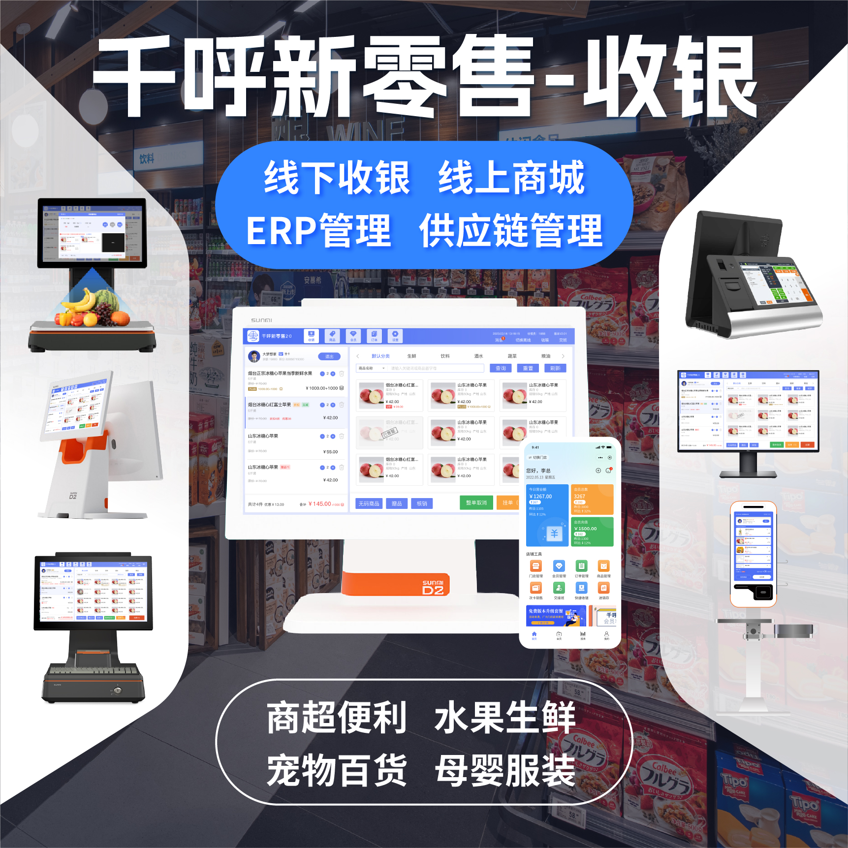 千呼新零售2.0-连锁店收银系统-线上线下一体化门店管理系统 预览图