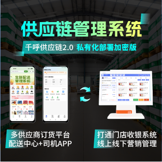 千呼供应链2.0 预览图
