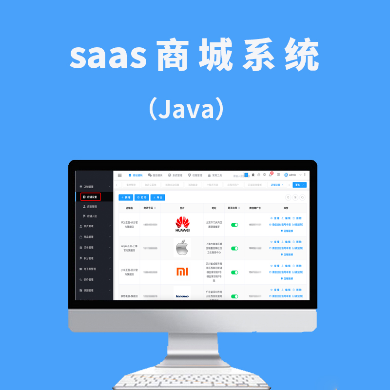 saas商城系统 预览图