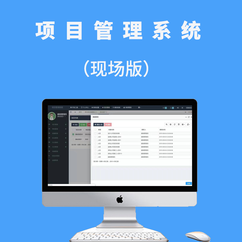 项目管理系统（现场版） 预览图