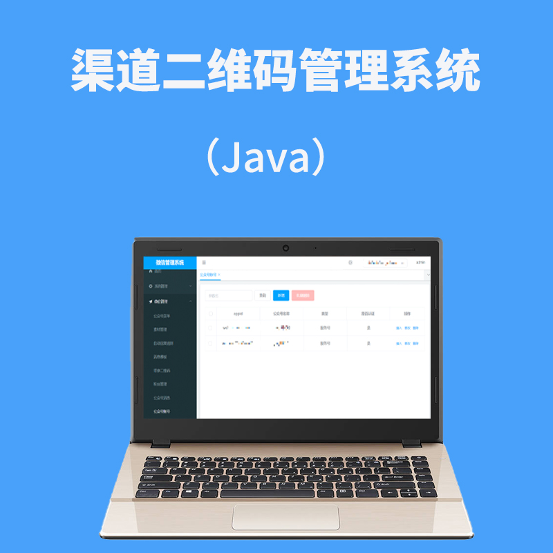 渠道二维码管理系统 商品主图