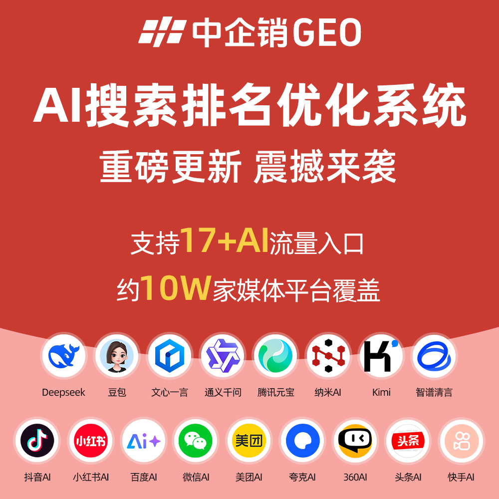 GEO排名优化系统源码 - AI搜索引擎优化（GEO）搜索排名回答优化营销服务 大模型问答推荐（支持无限OEM贴牌） 预览图
