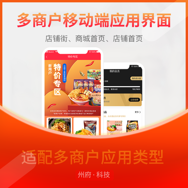 螺蛳粉商城系统 预览图