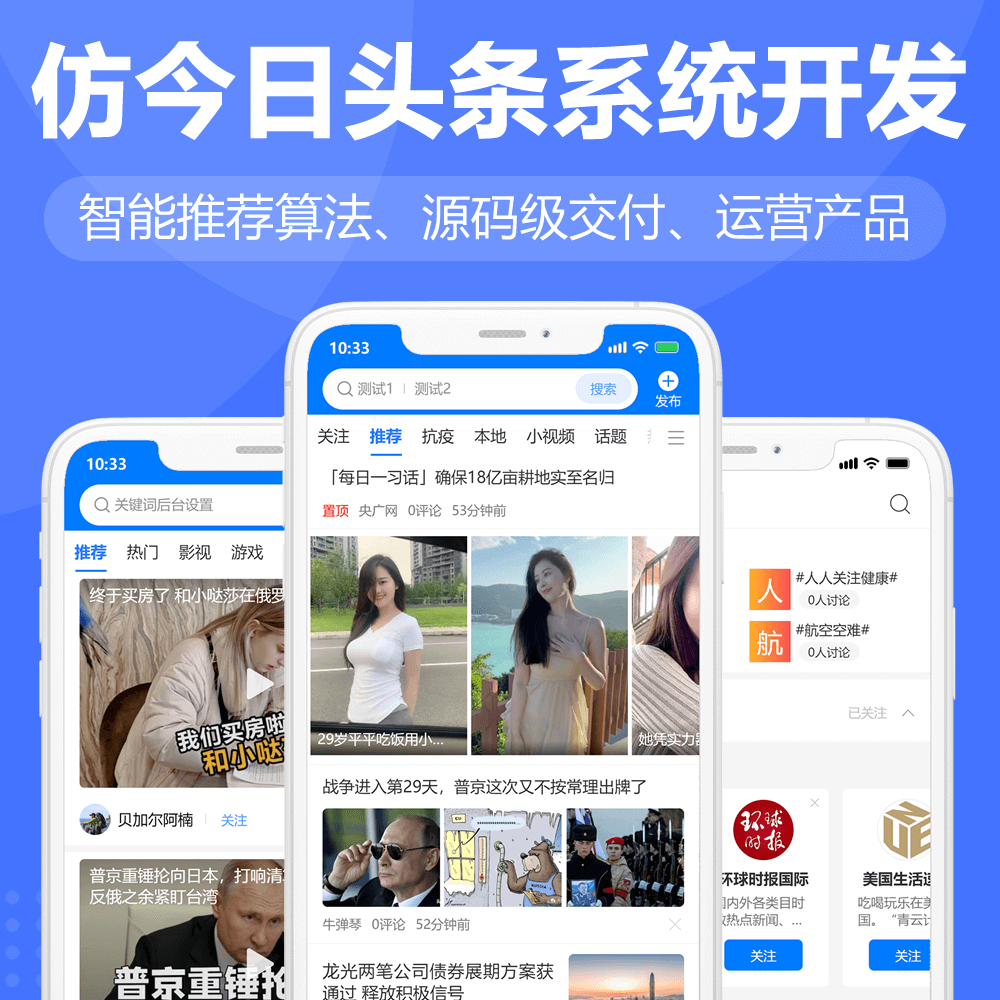 新闻头条源码，今日头条1:1还原，今日头条源码系统 预览图