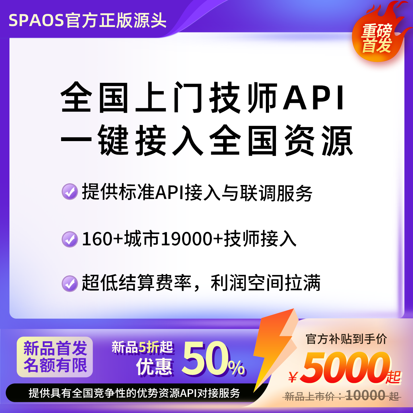 SPAOS上门按摩行业供应链全国技师接入上门按摩技师入驻 预览图