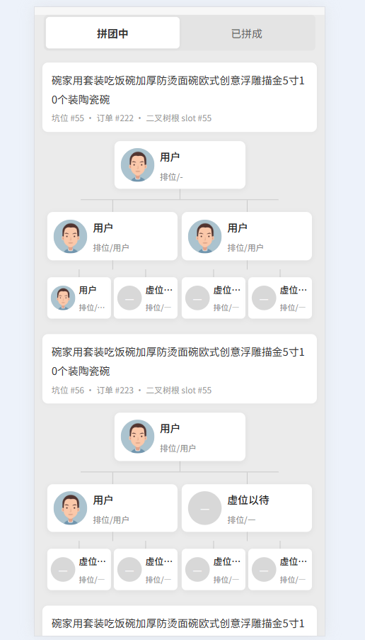 七人拼团:电商新风尚,革新消费体验 预览图