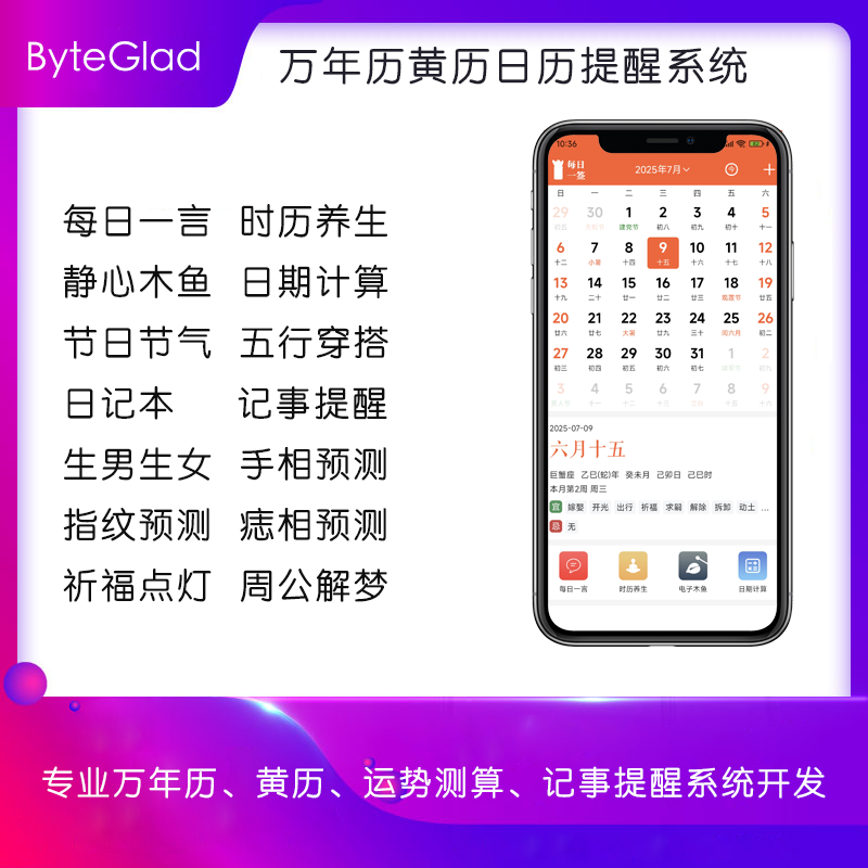 万年历黄历日历记事提醒工具系统 商品主图