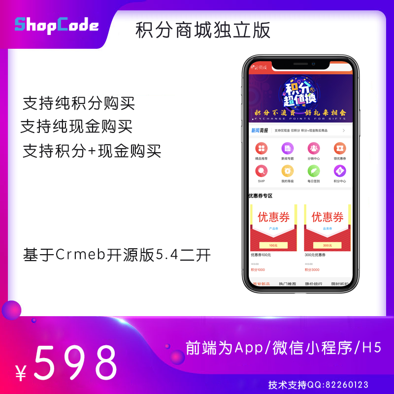 积分商城 预览图