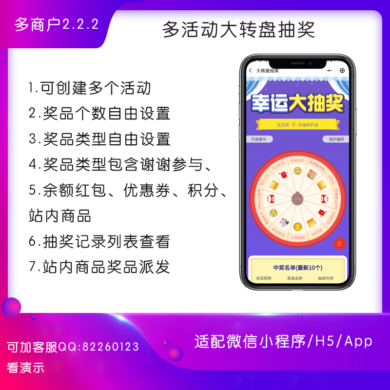 大转盘抽奖插件 基于CRMEB多商户系统 预览图