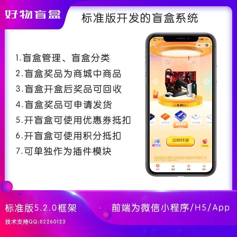 好物盲盒开发制作潮玩手办商城软件系统小程序源码 预览图