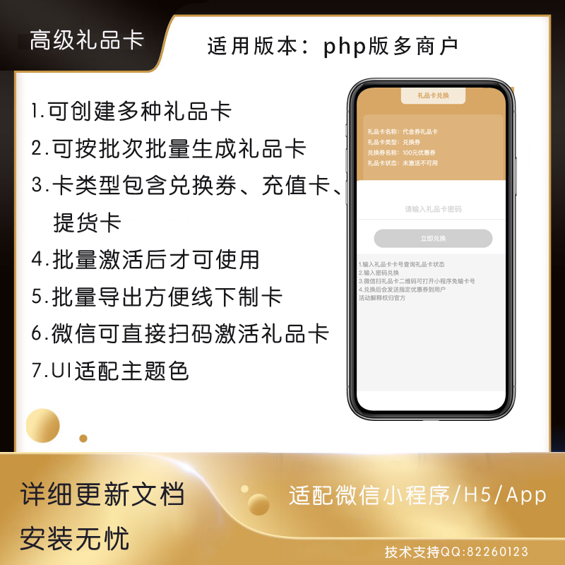 多商户高级礼品卡 预览图