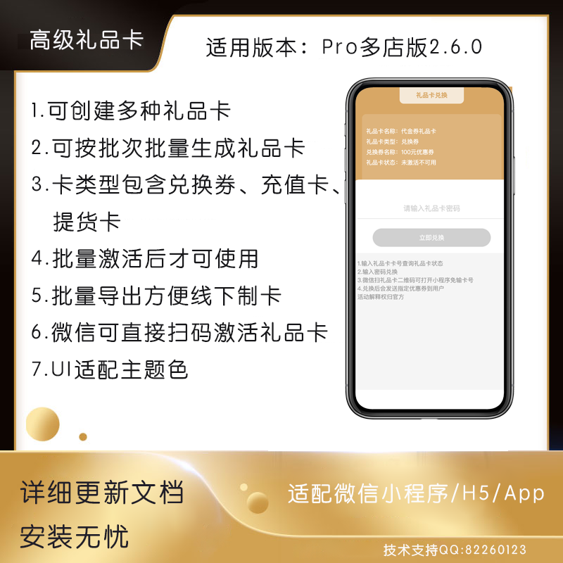多店版高级礼品卡 商品主图