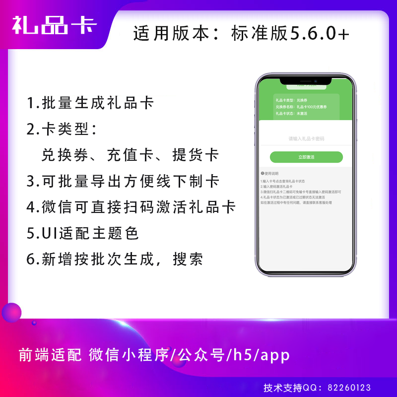 标准版礼品卡插件 预览图