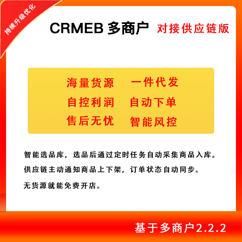 多商户对接供应链版 商品主图
