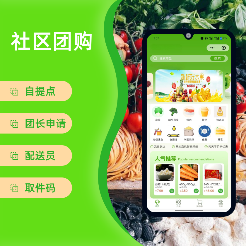 社区团购 预览图