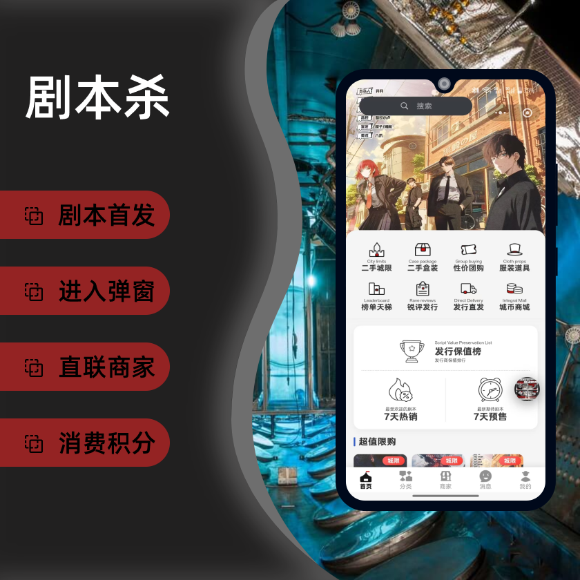 剧本杀小程序 预览图