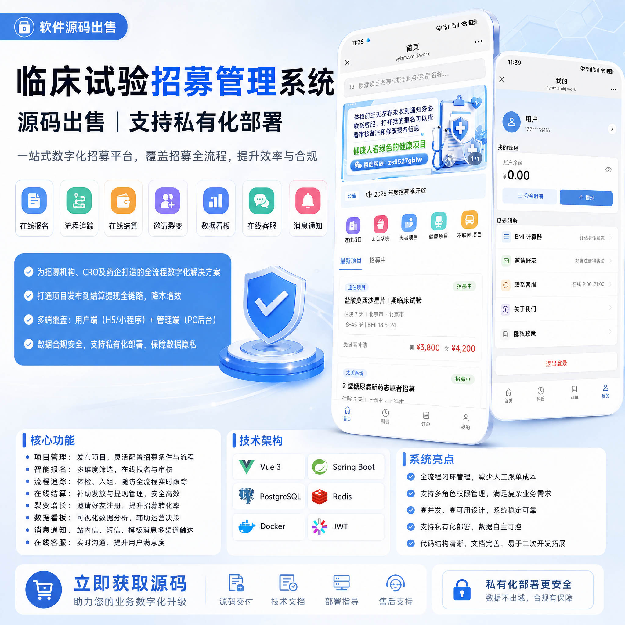 试药招募，医院招募，试药报名，项目在线预约小程序 预览图