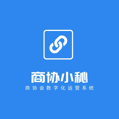 商协会小程序 | 商协小秘·商协会运营系统 预览图