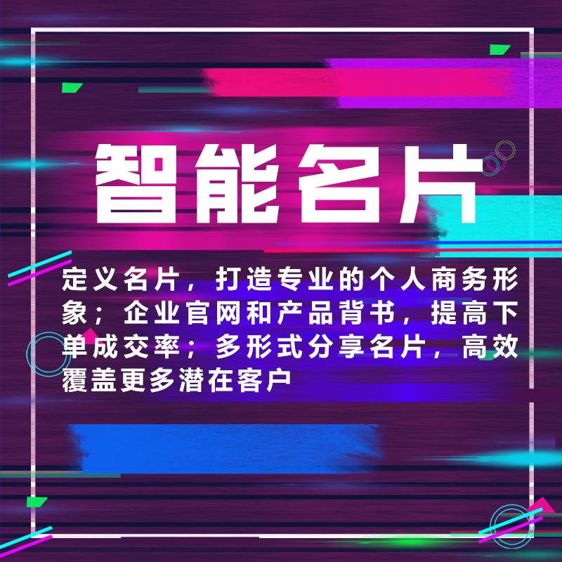 智能名片 预览图