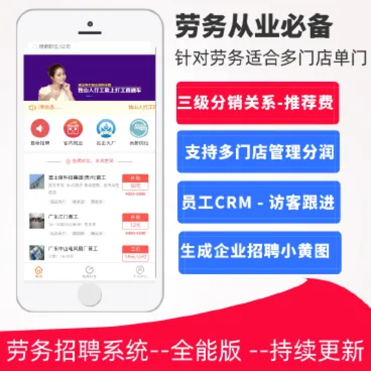 劳务公司招聘系统 商品主图