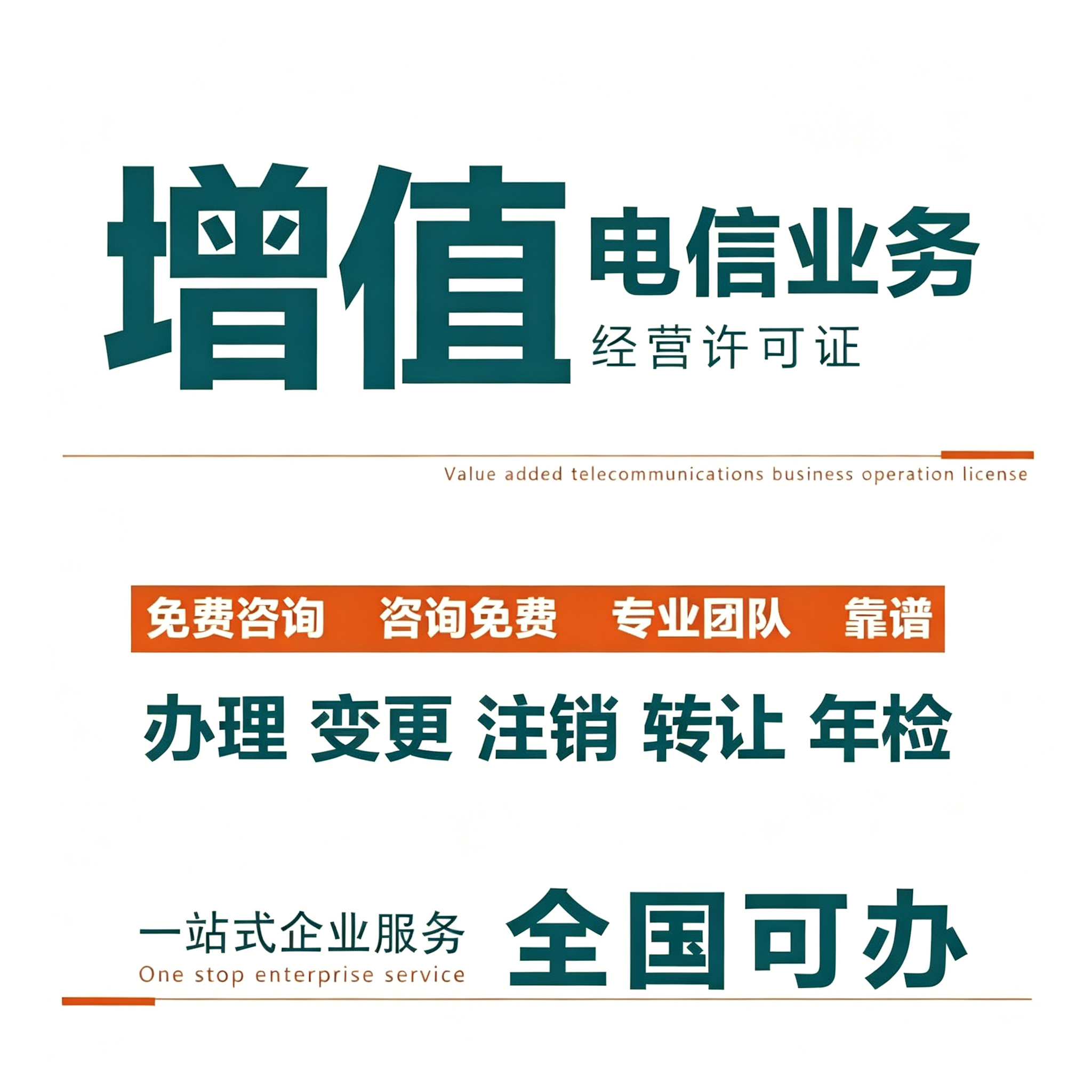 增值电信业务经营许可证ICPEDI 预览图
