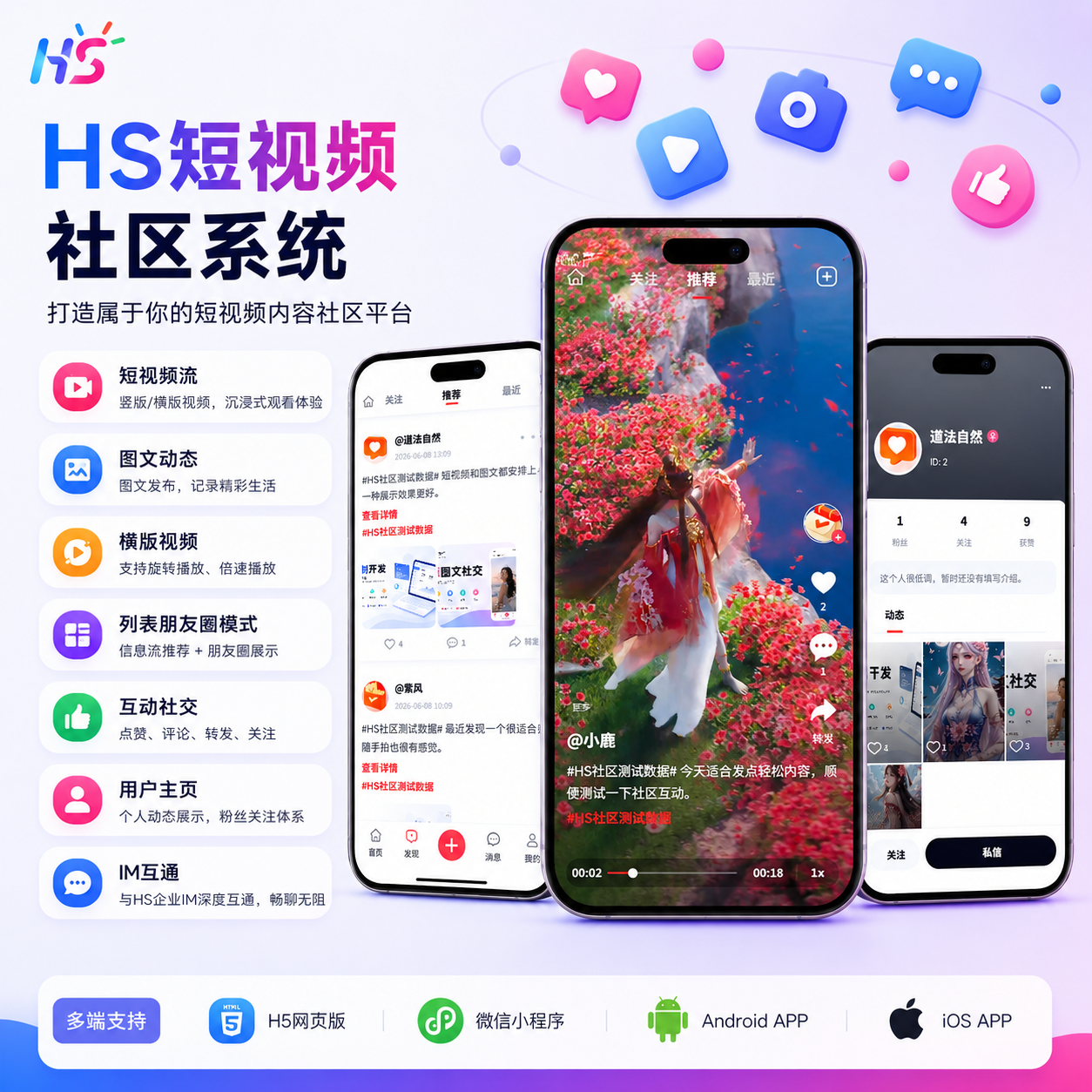 HS短视频社区系统 预览图