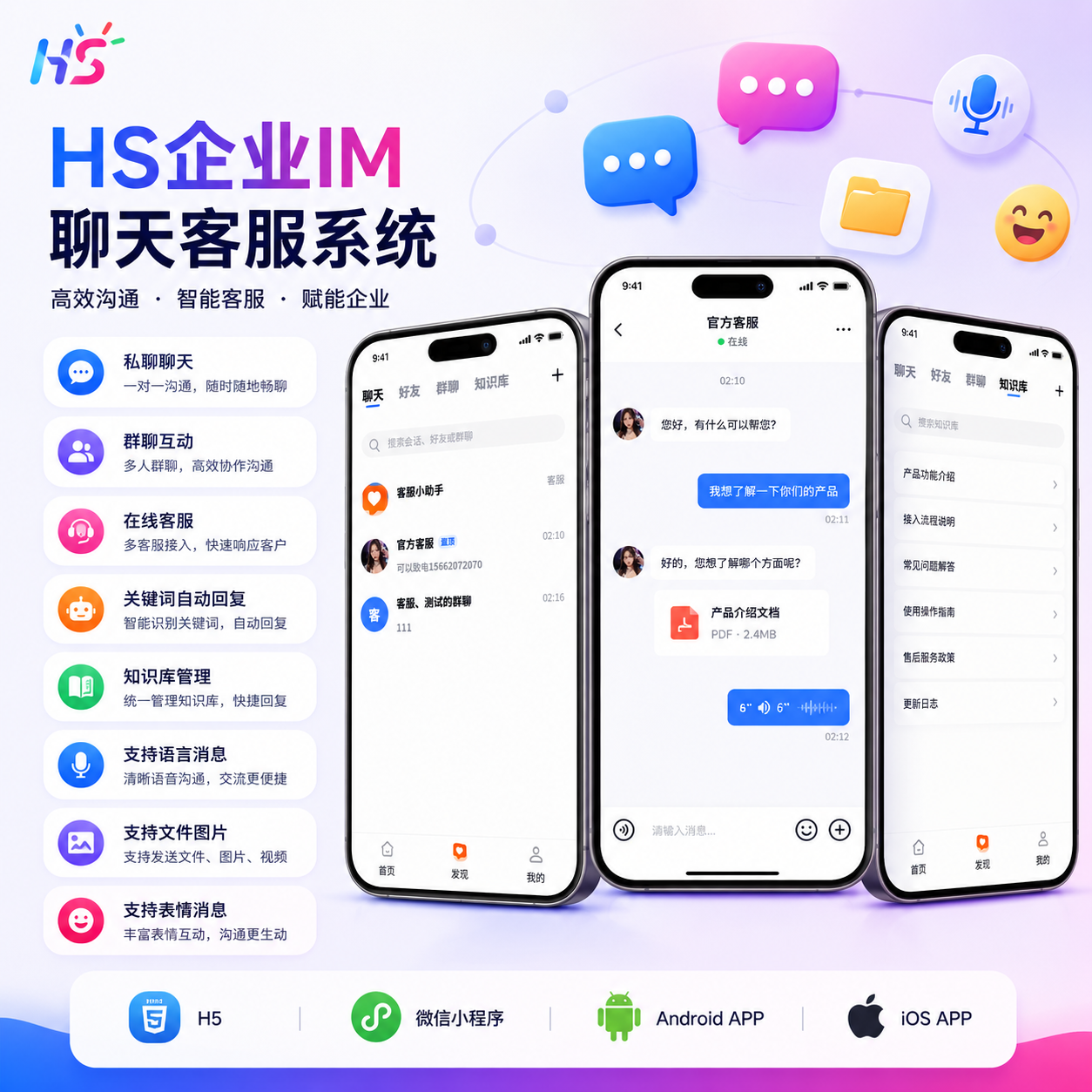 HS企业IM聊天AI客服系统 预览图
