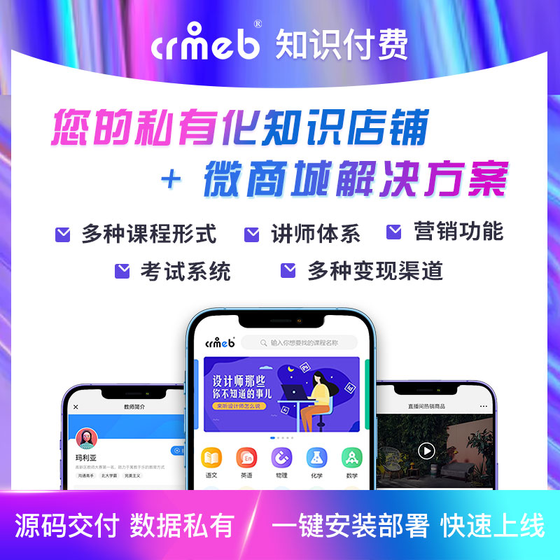 基于crmeb知识付费重构uniappApp,小程序，H5系统 商品主图