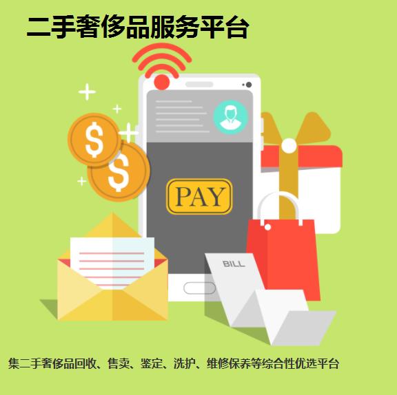 二手奢侈品服务平台 预览图