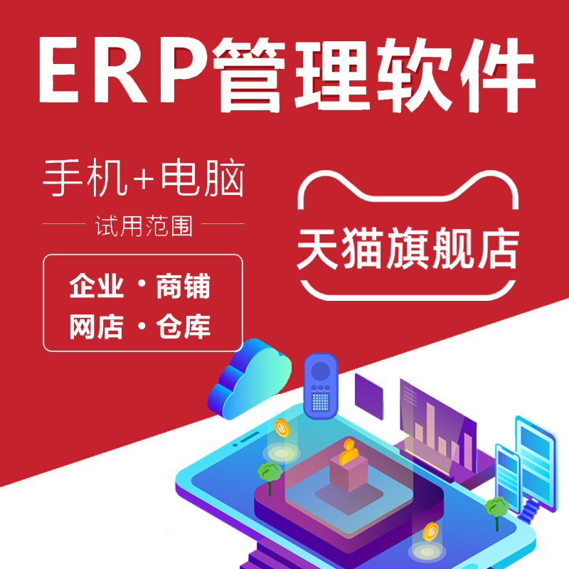 亚马逊ERP电商仓库管理库存程序仓储进销存原生app软件定制做开发 预览图