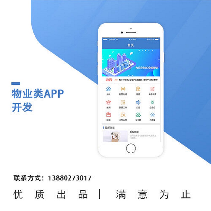 物业小区类APP开发 预览图