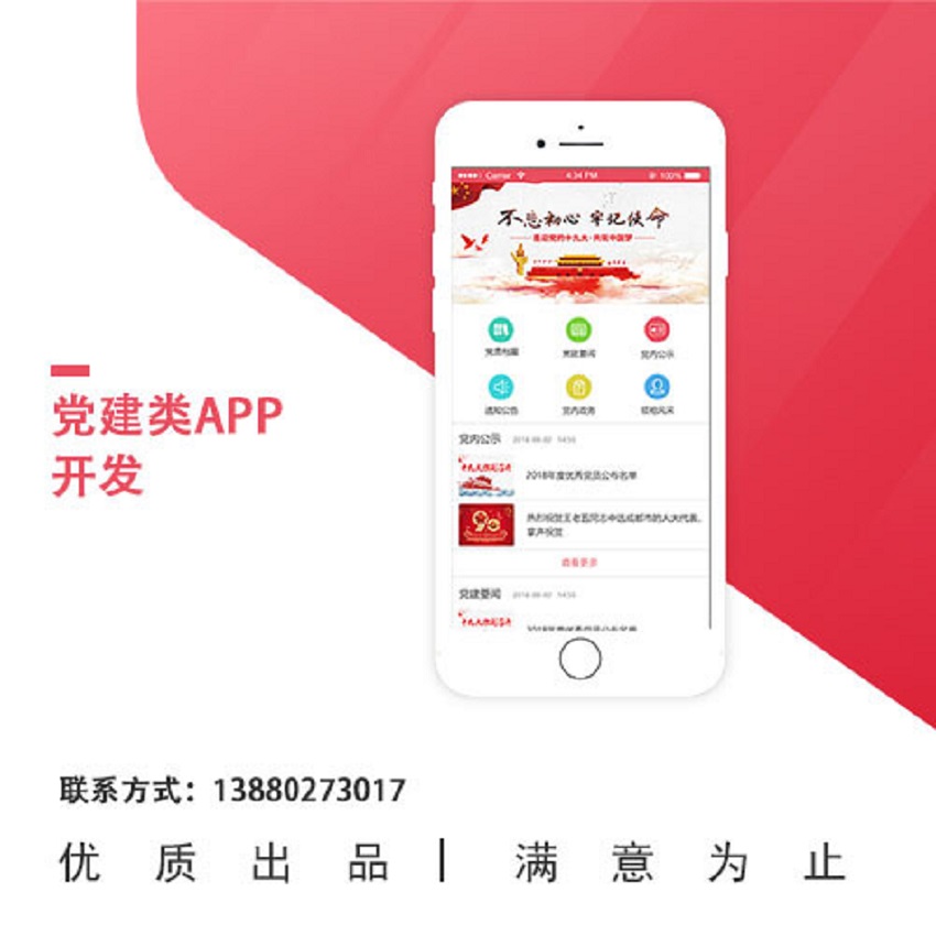 智慧建档APP 预览图