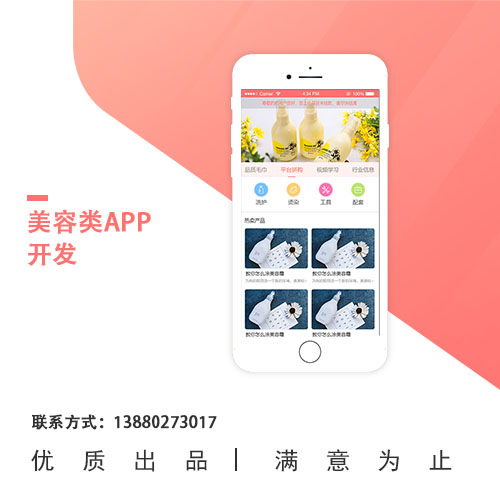 美容美发行业APP 预览图