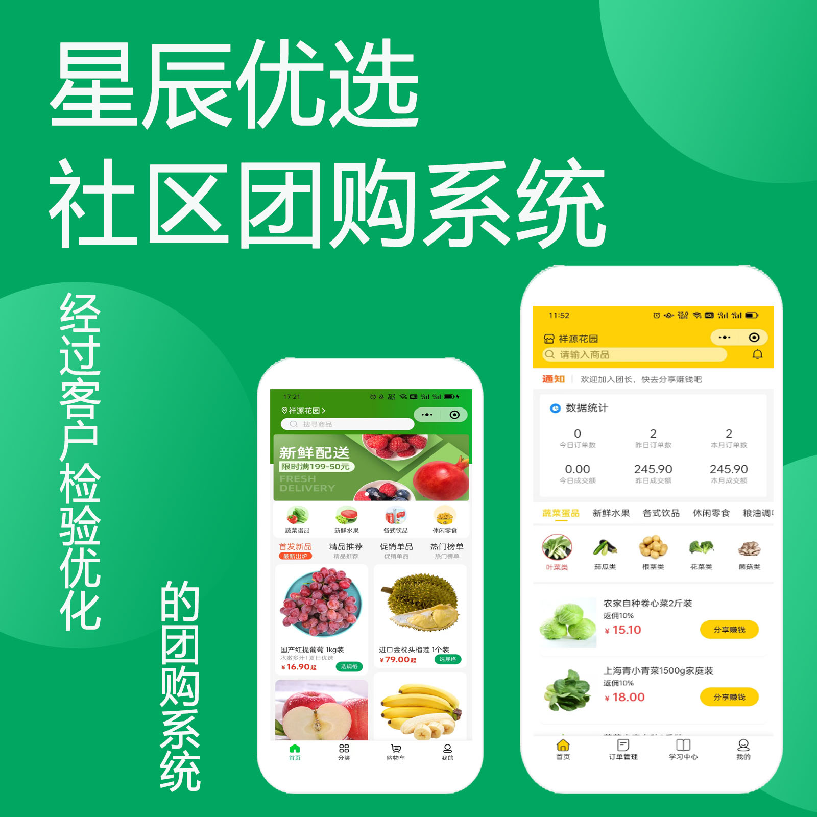 星辰优选社区团购系统 预览图