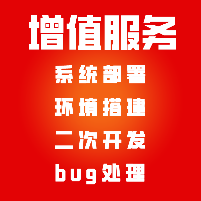 系统部署/环境配置/二次开发 预览图