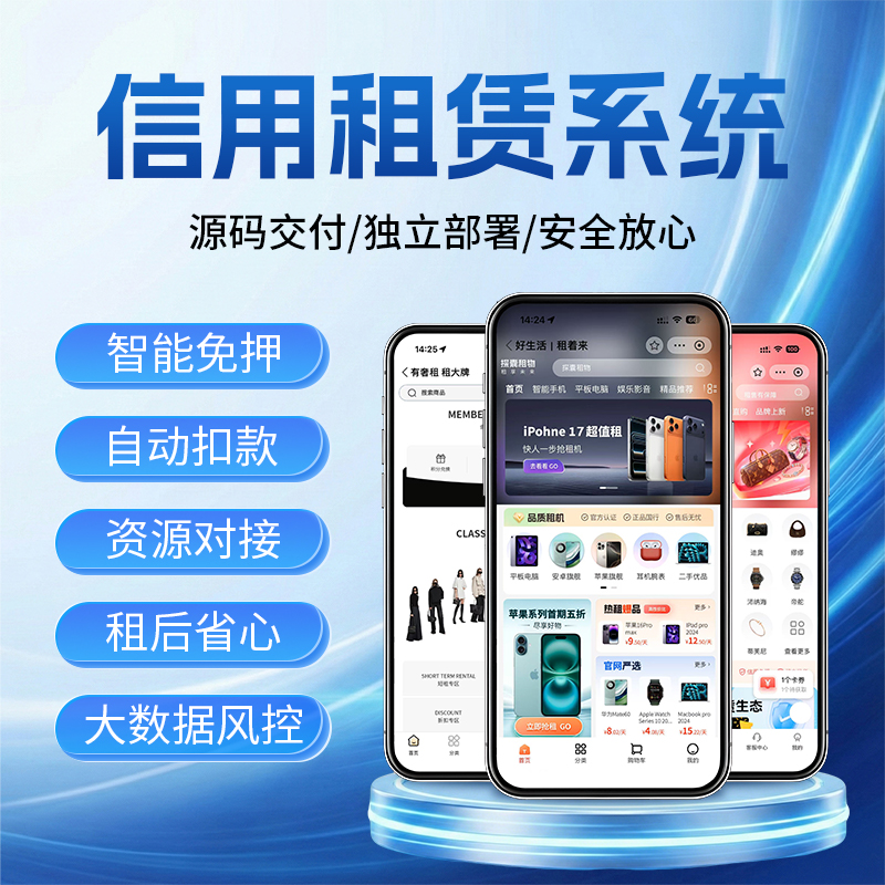 租赁系统多门店管理电子产品租赁 预览图