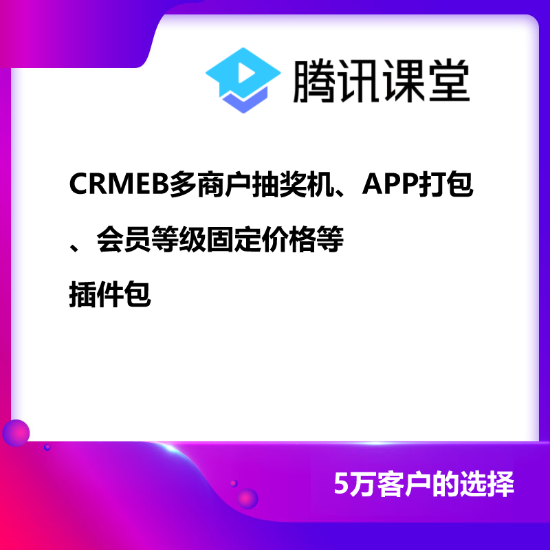 CRMEB多商户精选插件合集包 预览图