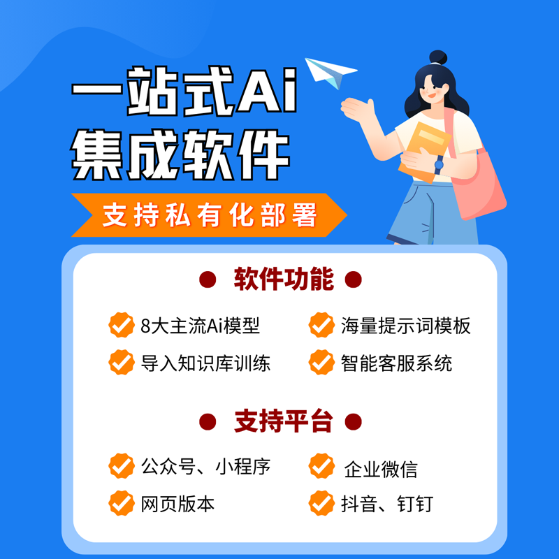 一站式AI集成软件 预览图