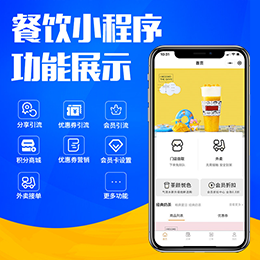 同城餐饮外卖小程序（微信/支付宝） 预览图