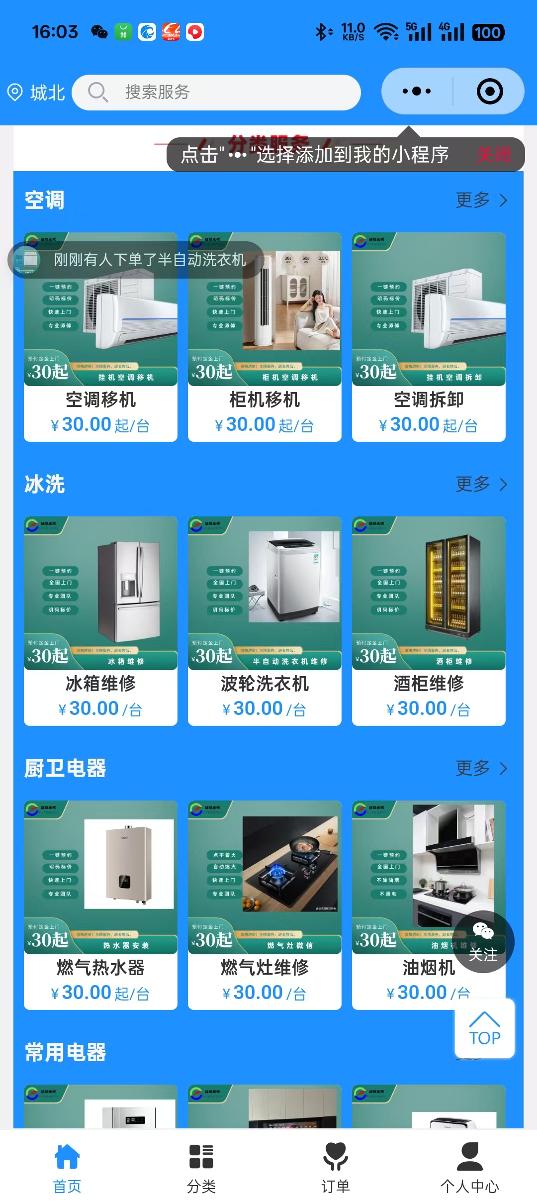 家政上门预约上门维修上门按摩上门送水微信小程序坑位版 预览图