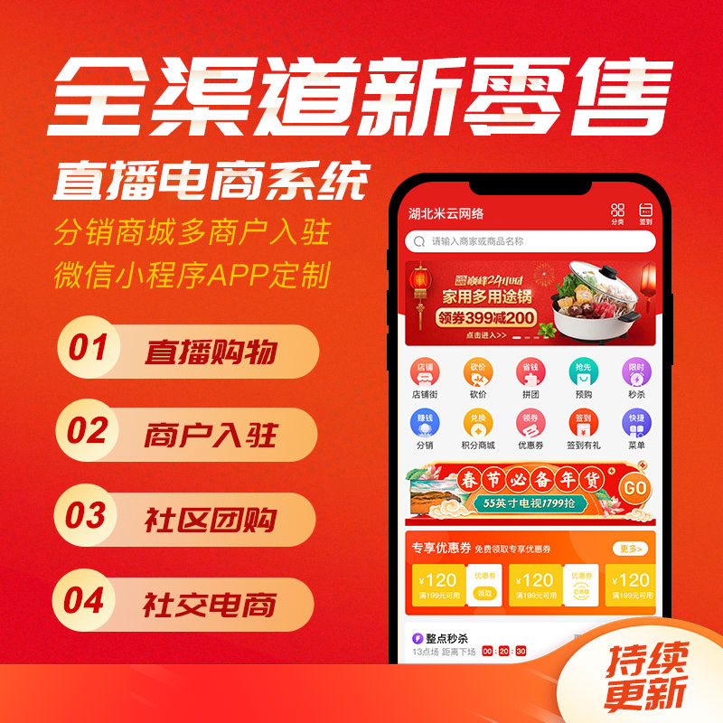 新零售电商小程序/公众号/H5 预览图