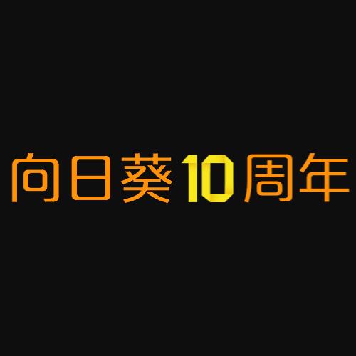 贝锐向日葵 预览图