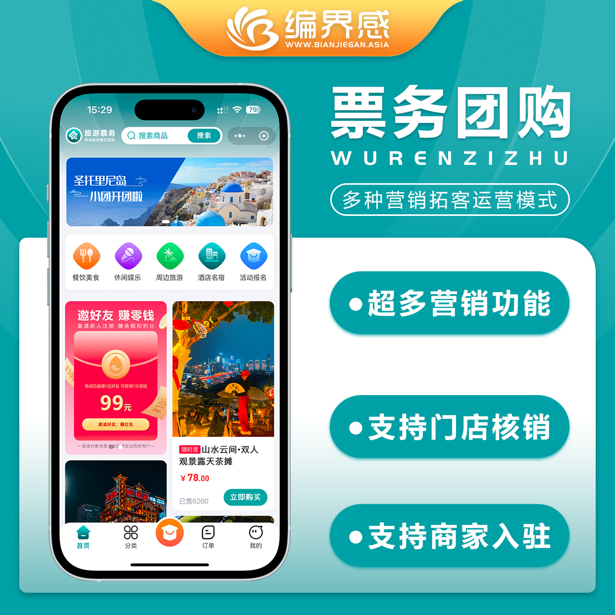 同城团购景点旅游票务类似于抖音团购一样支持全国招商入驻运营可视化DIY页面装修设计 商品主图