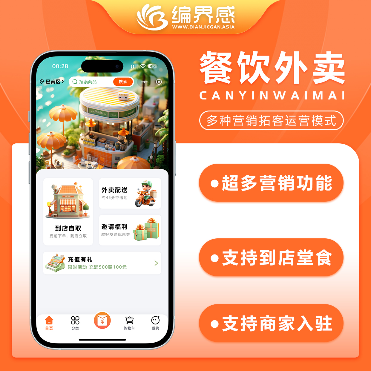 奶茶店堂食扫码点餐微信小程序多端餐饮多商户连锁运营版校园外卖抖音小程序百度小程序 预览图